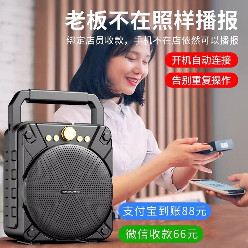 华宝菜市场收款音响店铺专用提示语音收钱播报器小音响蓝牙音箱