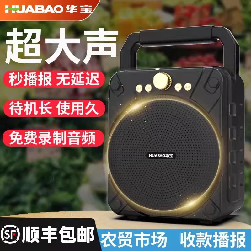 华宝菜市场收款音响店铺专用提示语音收钱播报器小音响蓝牙音箱