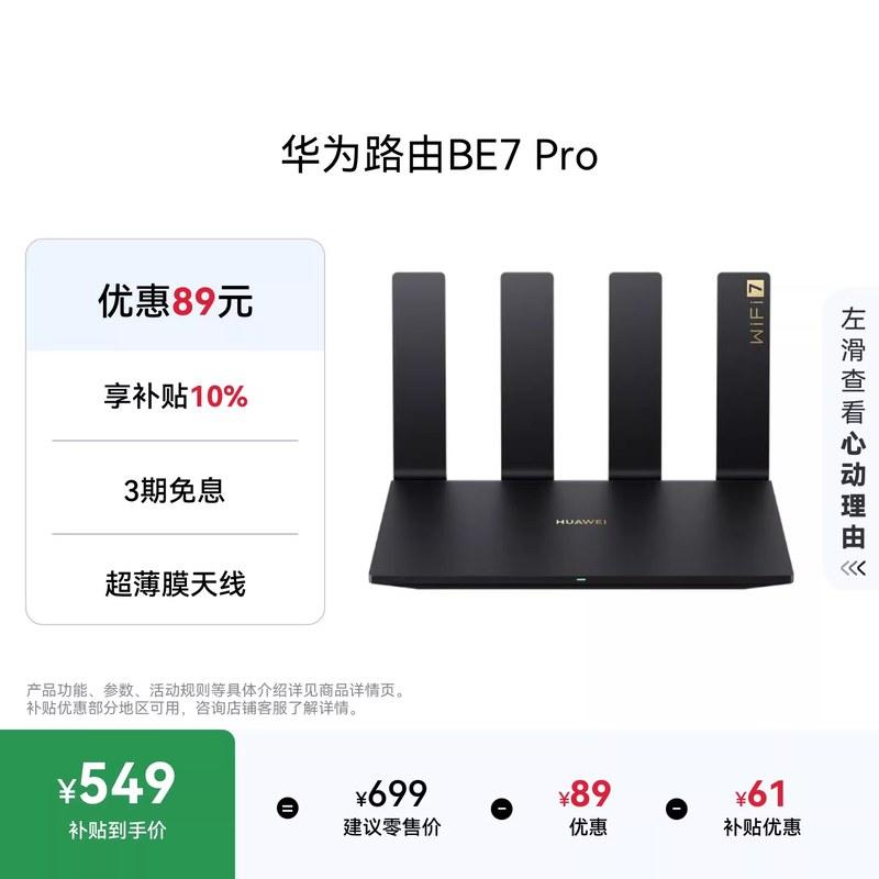 华为路由BE7 Pro Wi-Fi 7 6500兆级 超薄膜天线 全2.