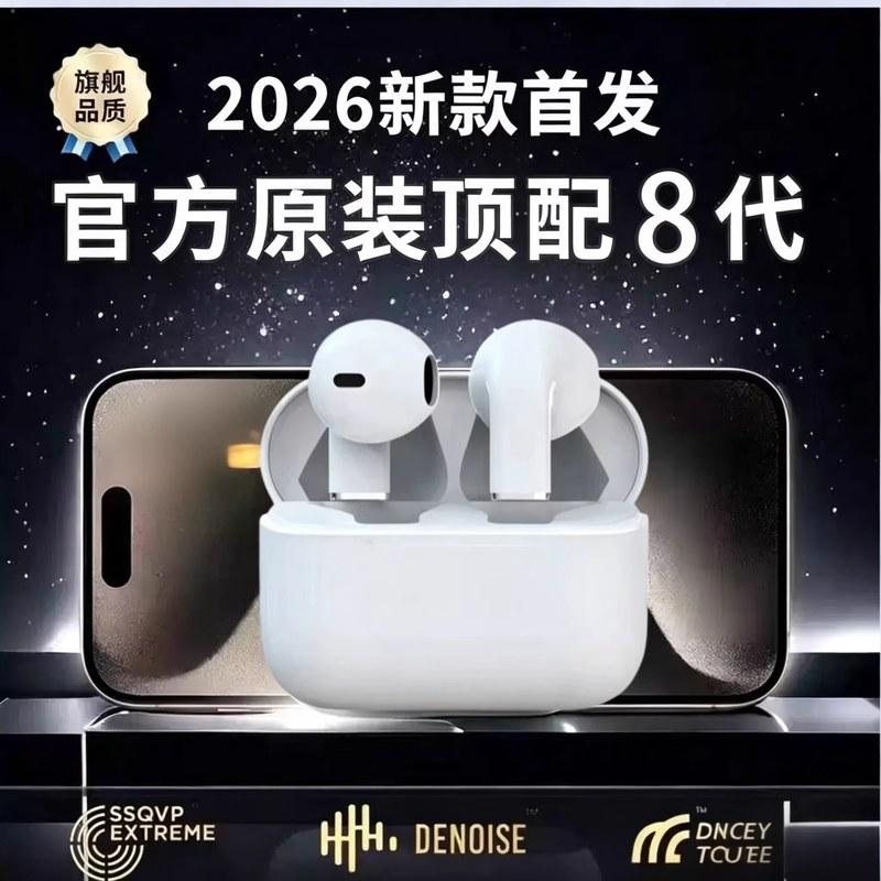 华强北新款四五代八代无线蓝牙耳机降噪超长续航适用兼容安卓通用