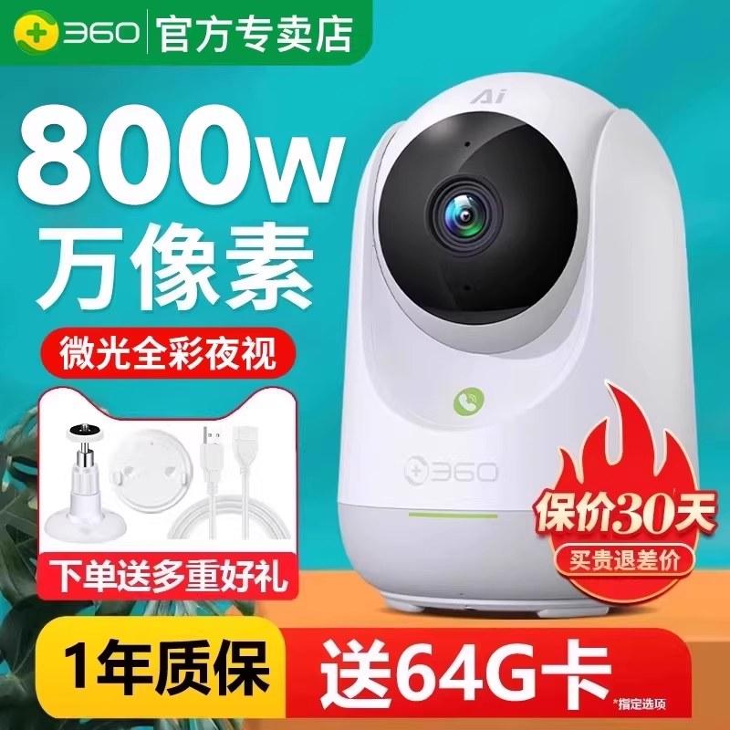 360摄像头全景家用监控智能摄像机云台9Pro无线WiFi网络监控摄像头