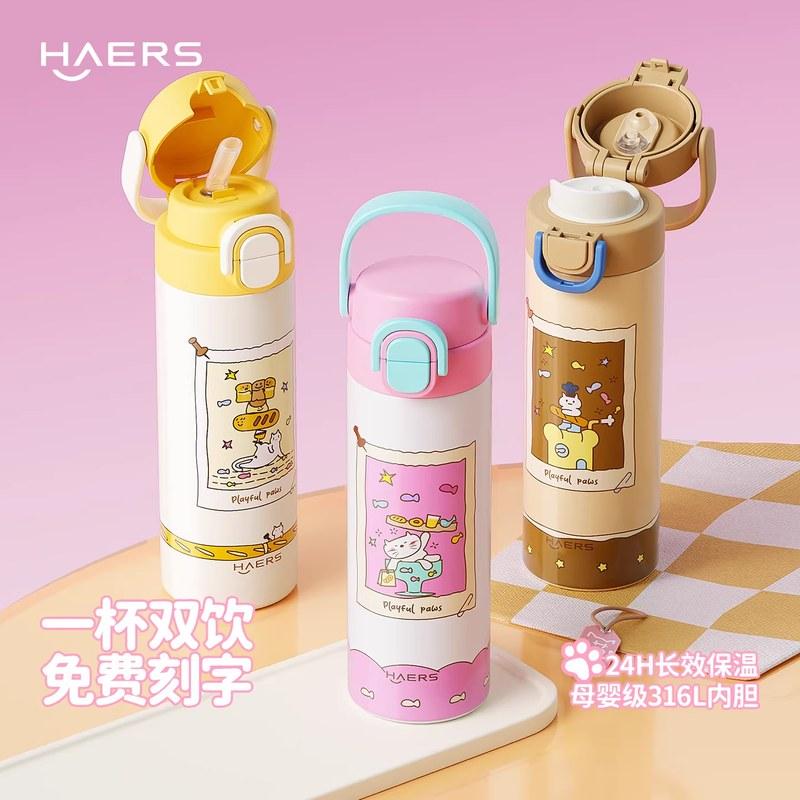 哈尔斯儿童保温杯女生高颜值水杯小学生上学专用便携吸管杯子新款