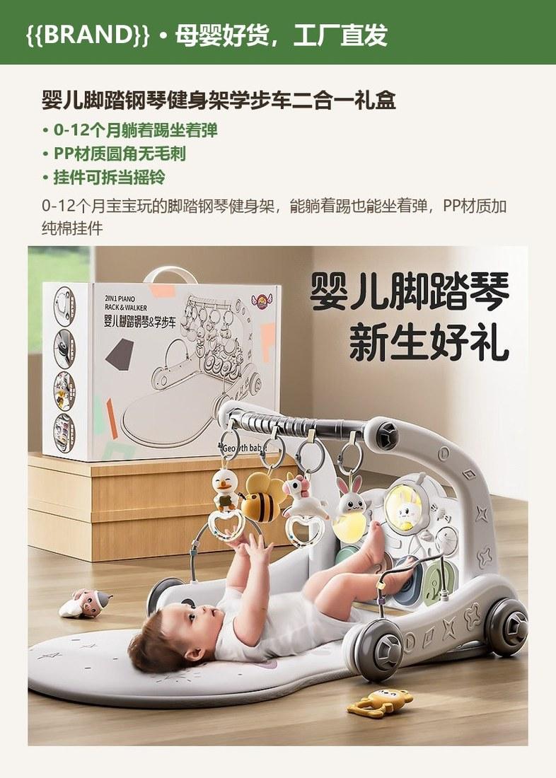 婴儿脚踏钢琴健身架学步车二合一礼盒
