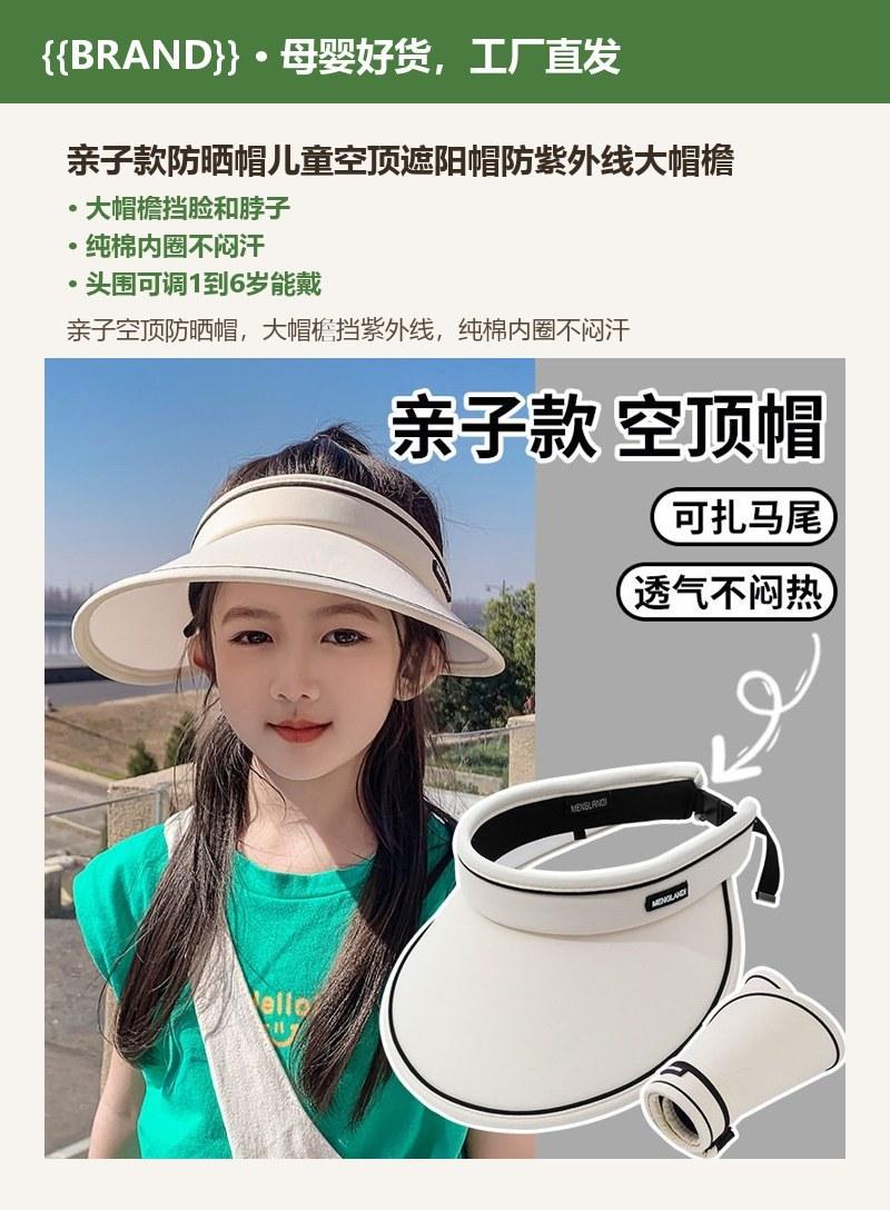 亲子款防晒帽儿童空顶遮阳帽防紫外线大帽檐