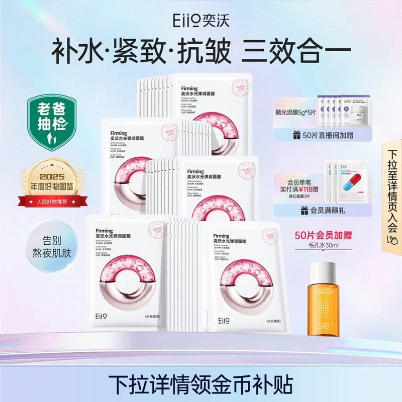 水光补水面膜抗皱紧致熬夜精华10片