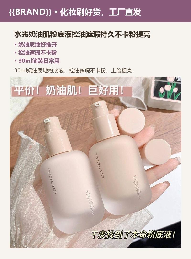水光奶油肌粉底液控油遮瑕持久不卡粉提亮